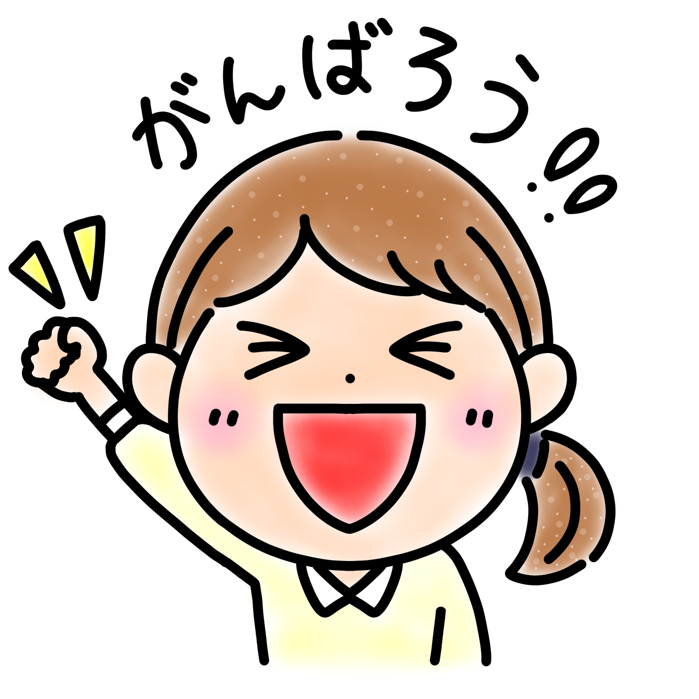 私
